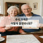 배당금이란?아이에게 용돈으로 비유하기