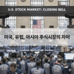 미국, 유럽, 아시아 주식시장의 차이 해외주식 투자자가 꼭 알아야 할 핵심 정리